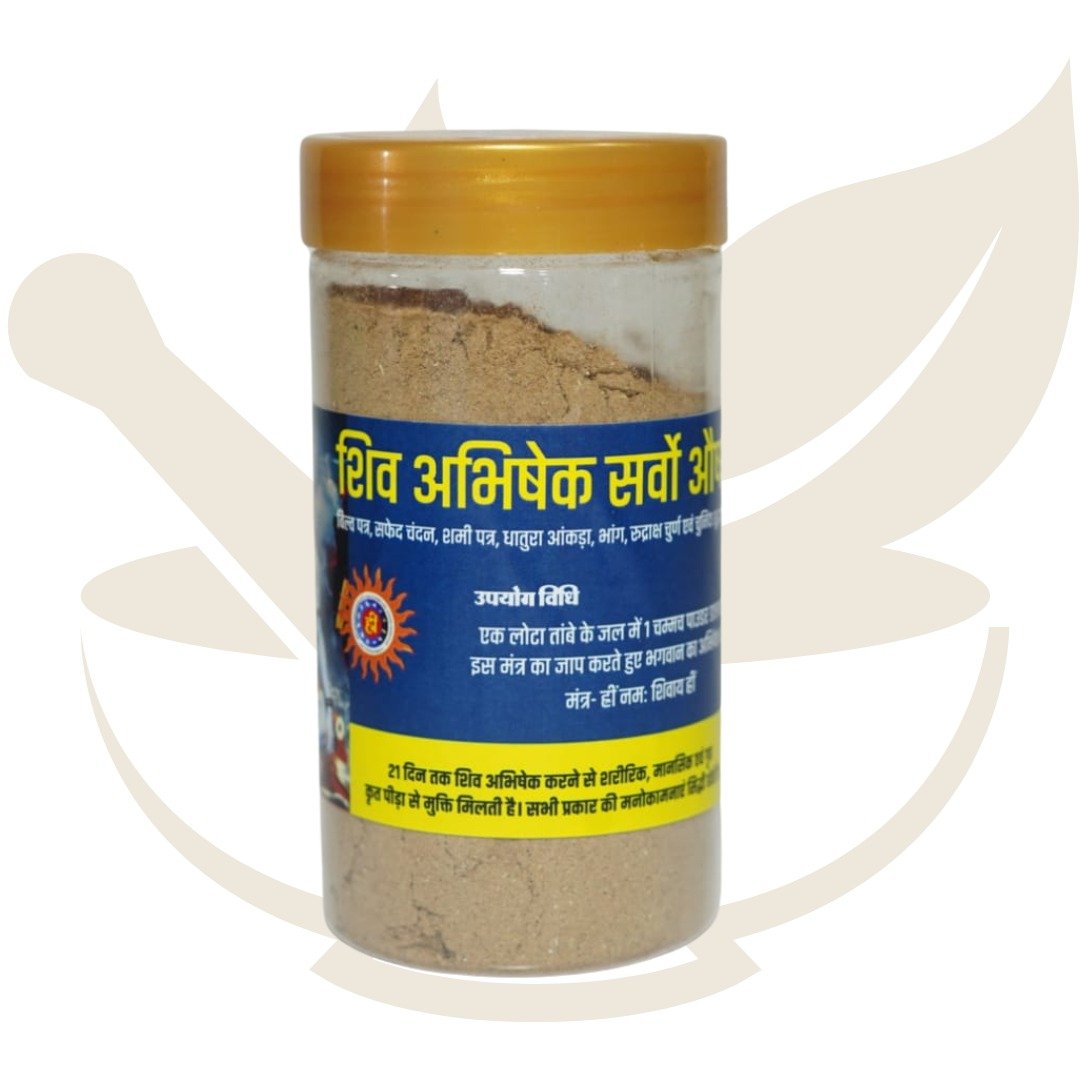 शिव अभिषेक सर्वौ औषधि